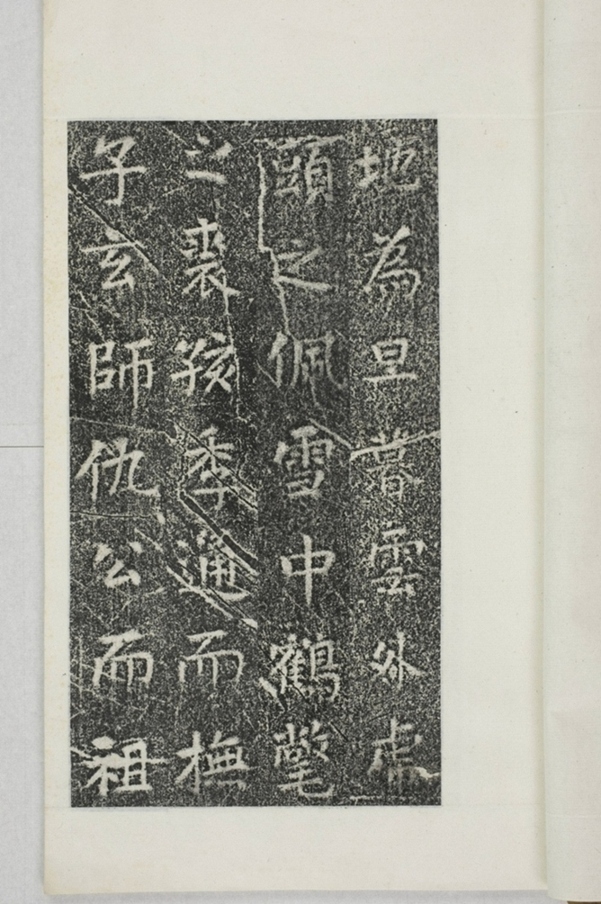 華陽三洞景昭大法師碑_