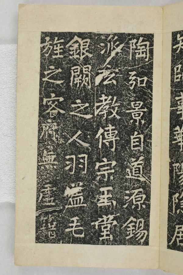 華陽三洞景昭大法師碑_