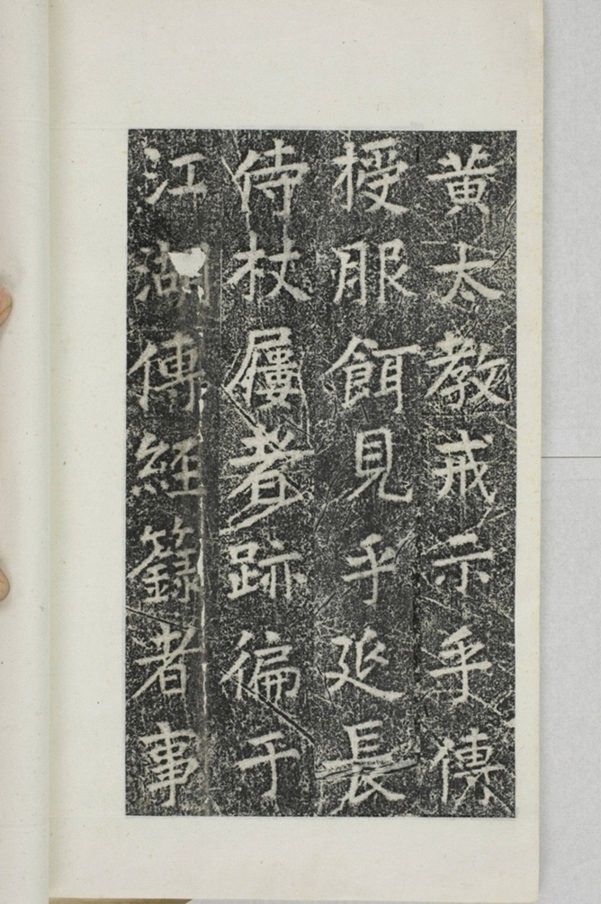 華陽三洞景昭大法師碑_