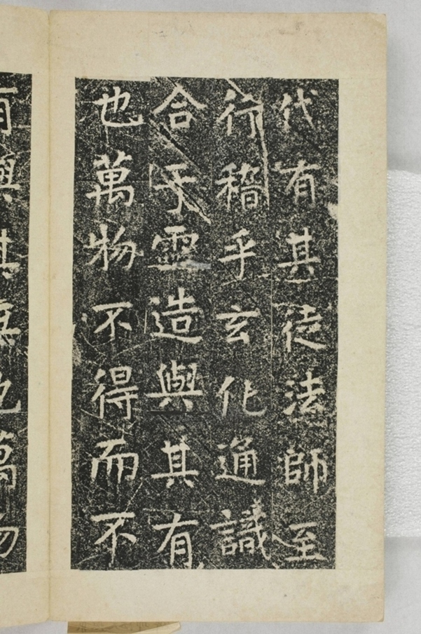 華陽三洞景昭大法師碑_