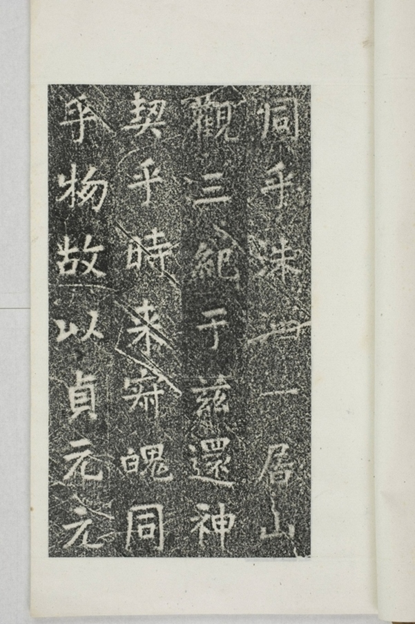 華陽三洞景昭大法師碑_