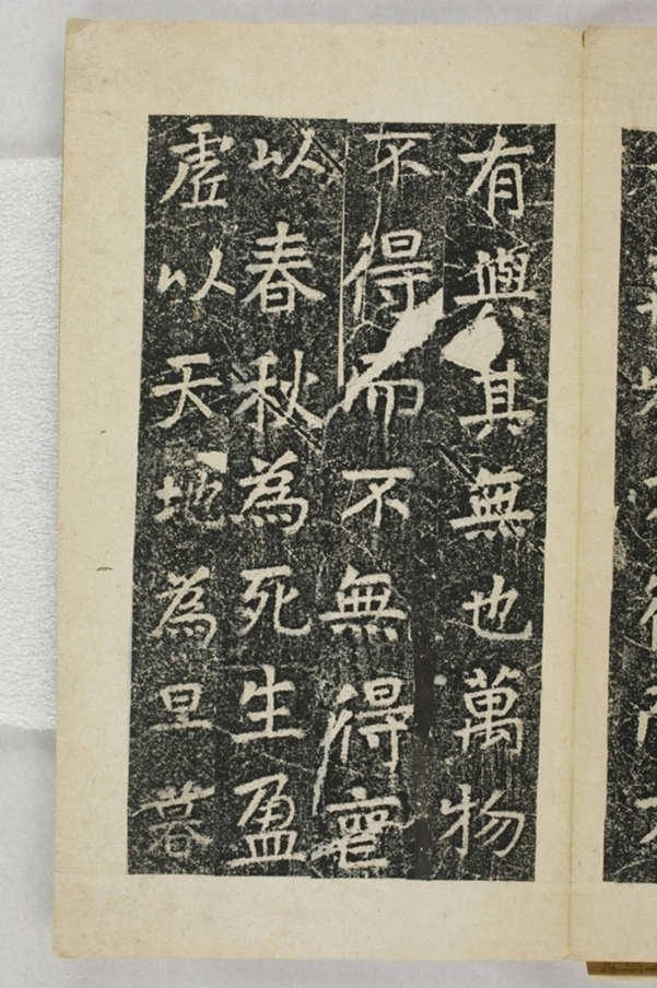 華陽三洞景昭大法師碑_