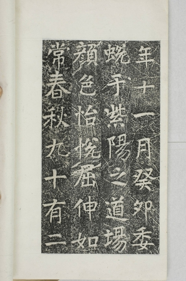 華陽三洞景昭大法師碑_