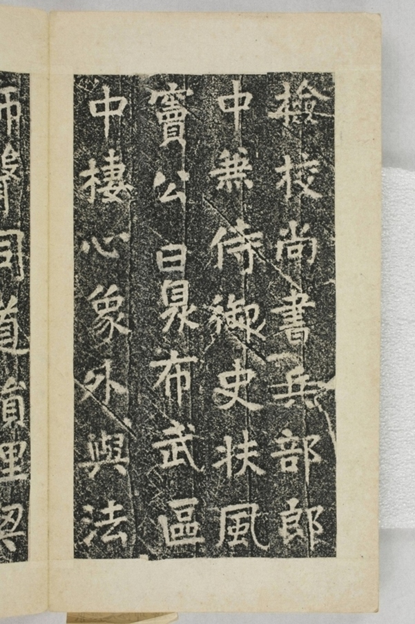 華陽三洞景昭大法師碑_