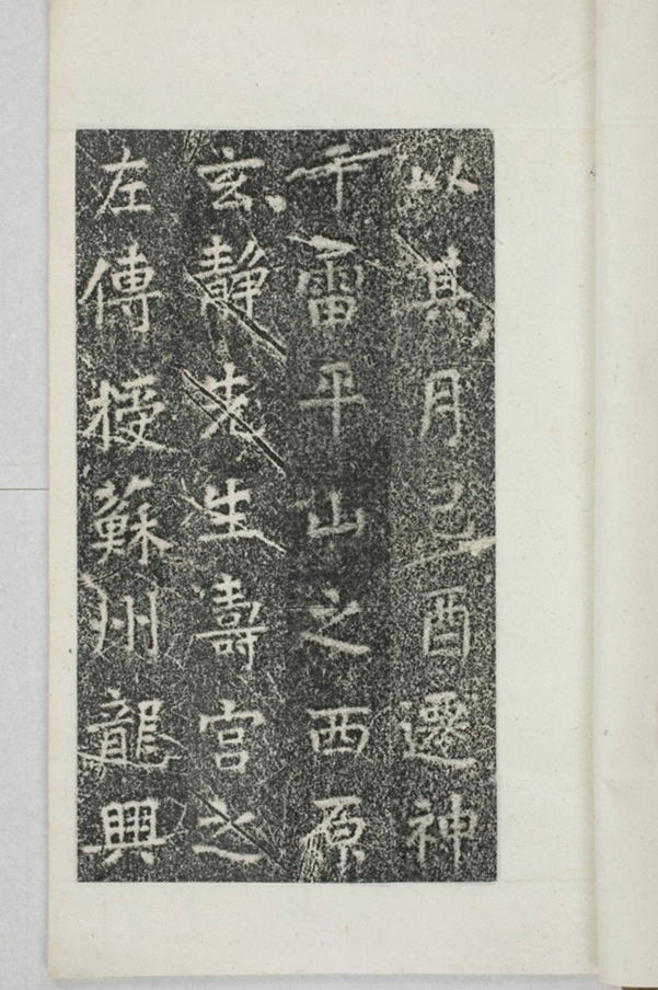 華陽三洞景昭大法師碑_