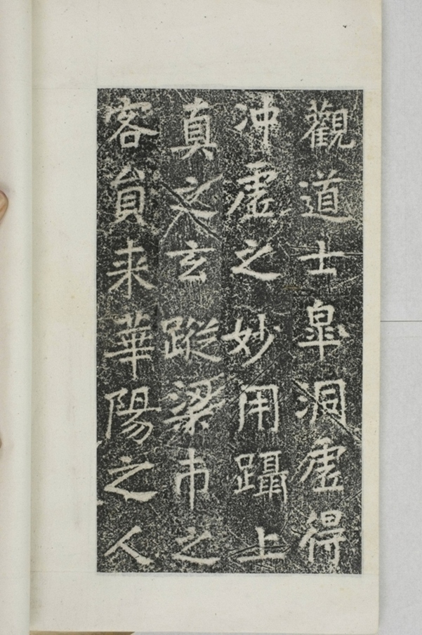 華陽三洞景昭大法師碑_