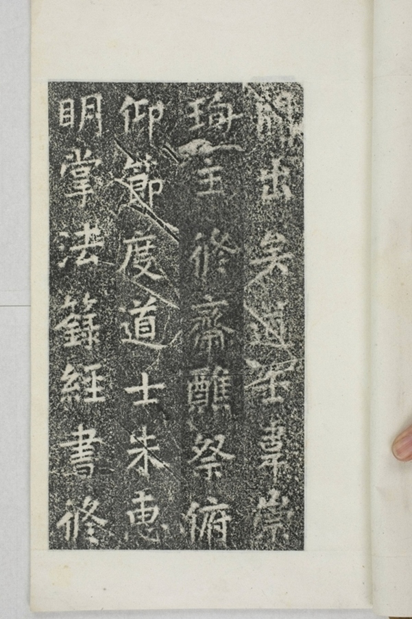 華陽三洞景昭大法師碑_