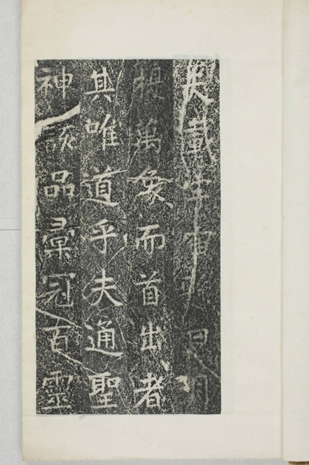 華陽三洞景昭大法師碑_