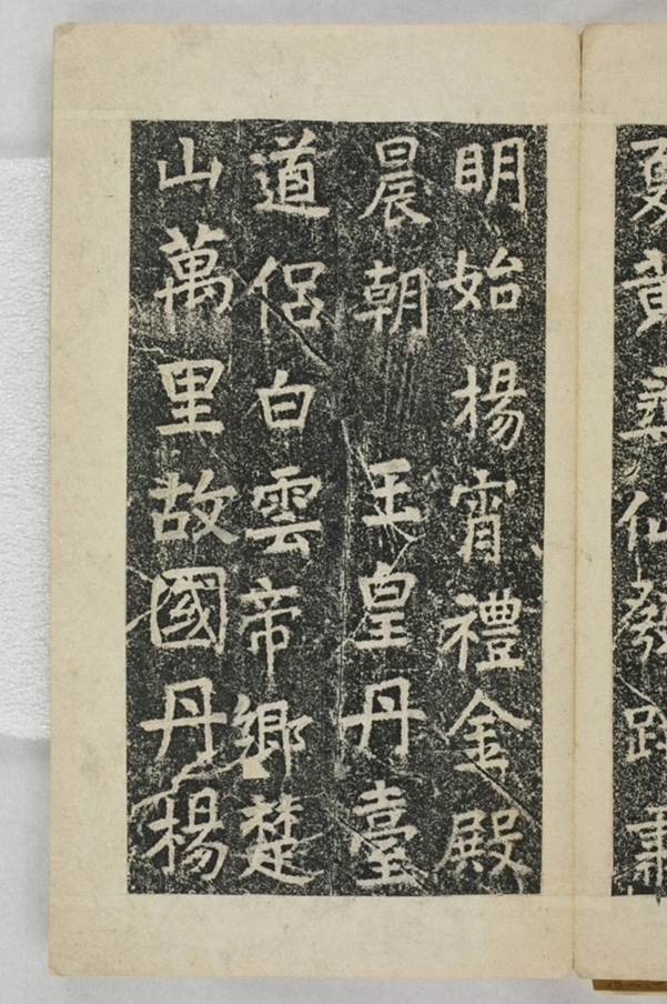 華陽三洞景昭大法師碑_