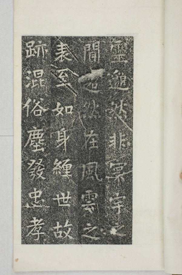 華陽三洞景昭大法師碑_