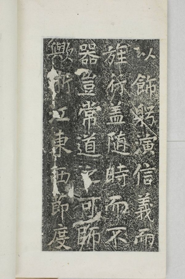 華陽三洞景昭大法師碑_