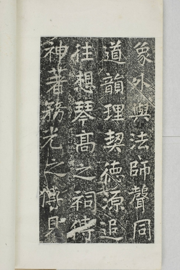 華陽三洞景昭大法師碑_