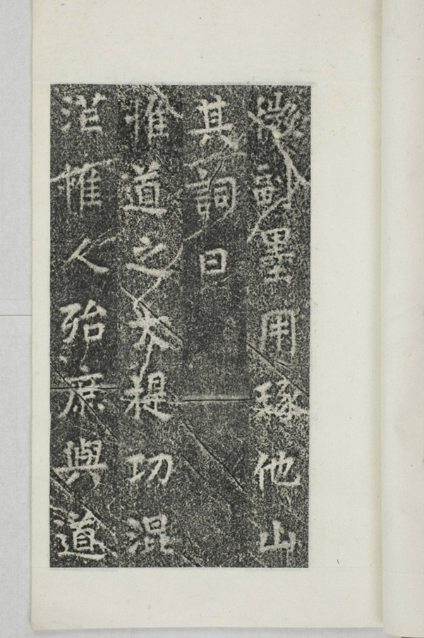 華陽三洞景昭大法師碑_