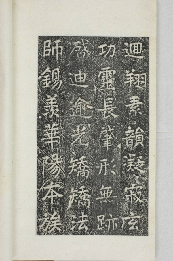 華陽三洞景昭大法師碑_