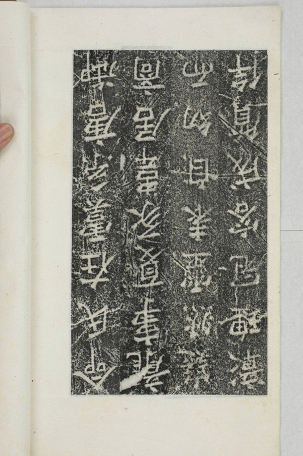 華陽三洞景昭大法師碑_