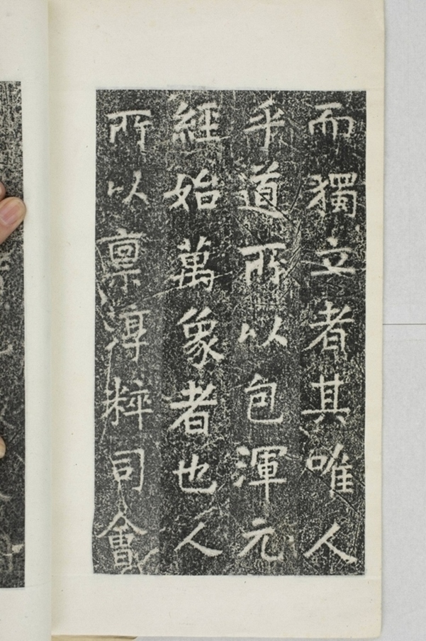 華陽三洞景昭大法師碑_