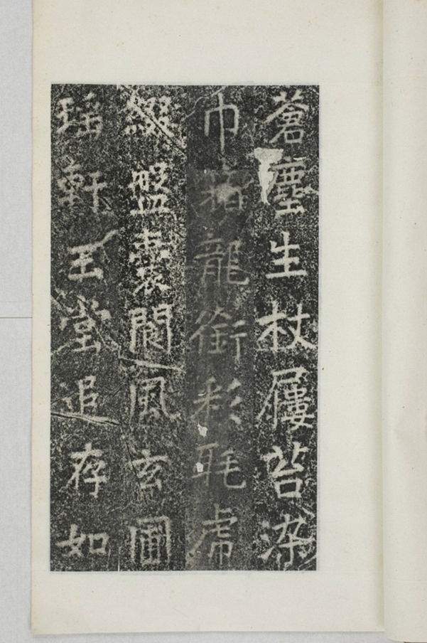 華陽三洞景昭大法師碑_