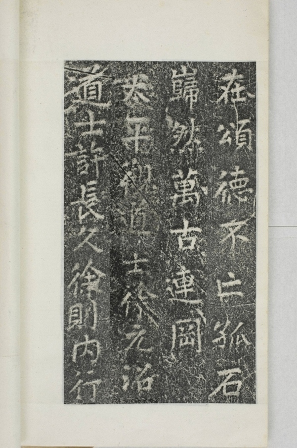 華陽三洞景昭大法師碑_