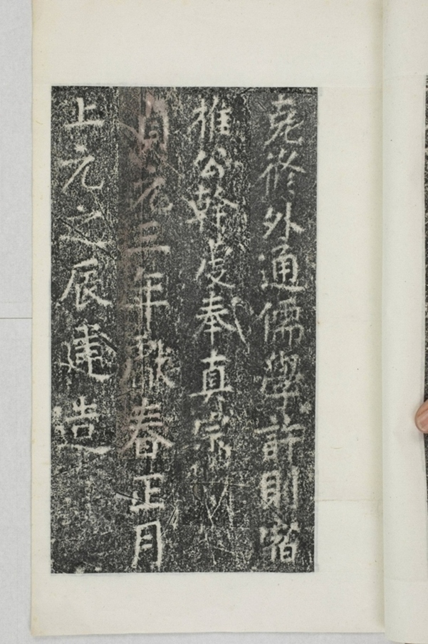 華陽三洞景昭大法師碑_