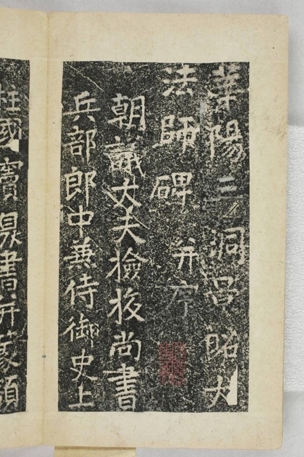 華陽三洞景昭大法師碑_