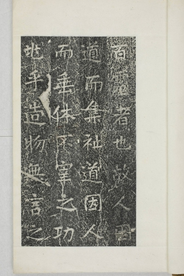 華陽三洞景昭大法師碑_