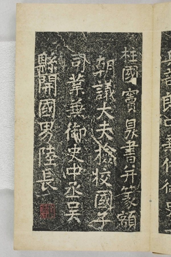 華陽三洞景昭大法師碑_