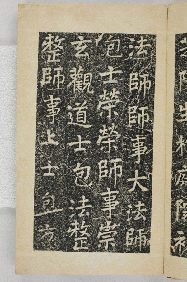 華陽三洞景昭大法師碑_