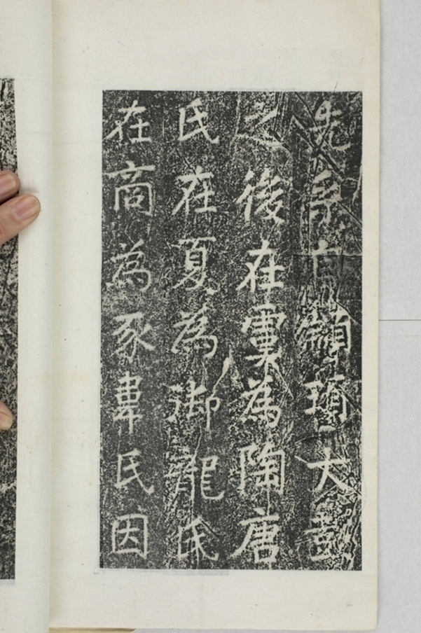 華陽三洞景昭大法師碑_