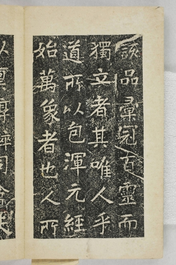 華陽三洞景昭大法師碑_