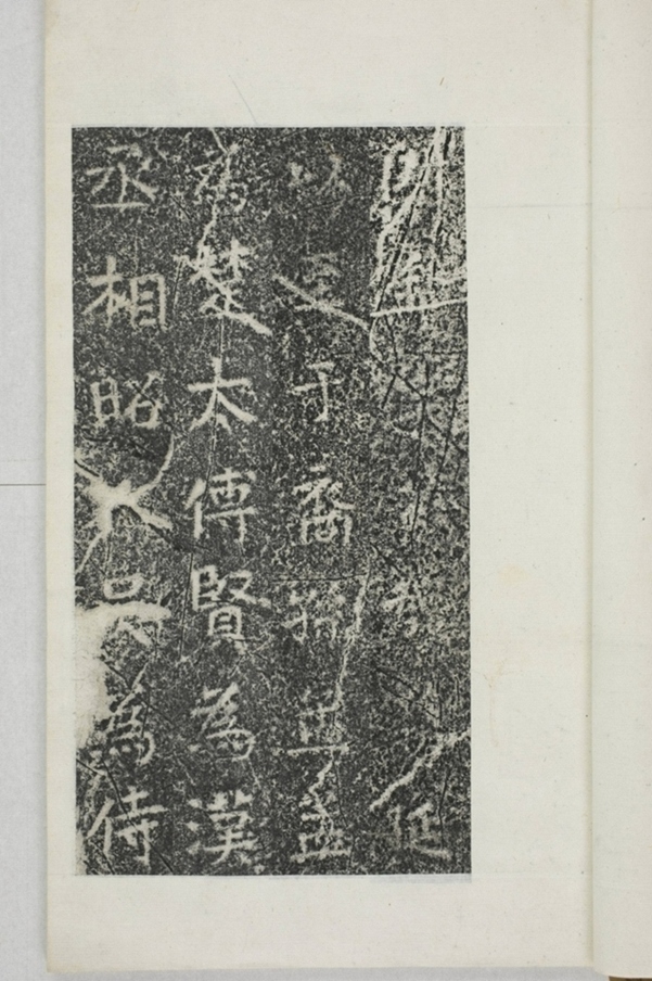 華陽三洞景昭大法師碑_