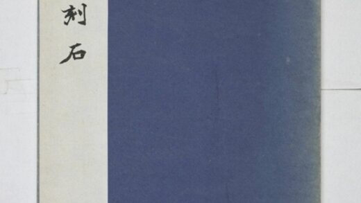 萊子侯刻石 0.jpg