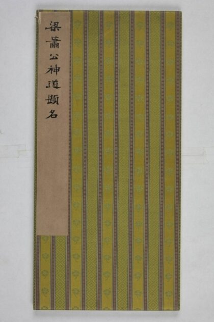 蕭景神道闕 0.jpg