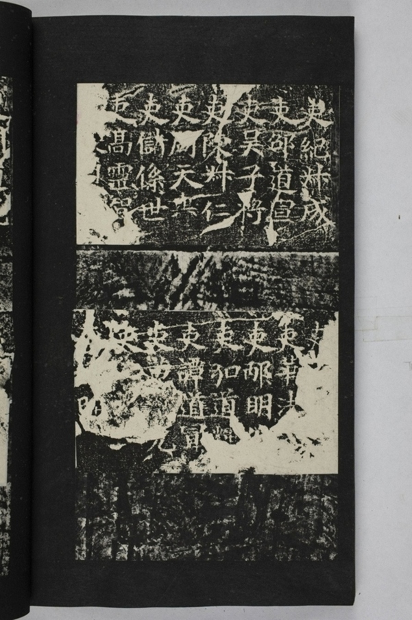 蕭秀東碑額及西碑陰_