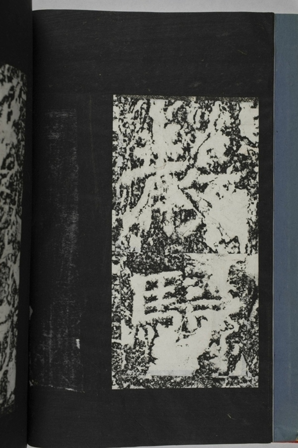 蕭秀東碑額及西碑陰_