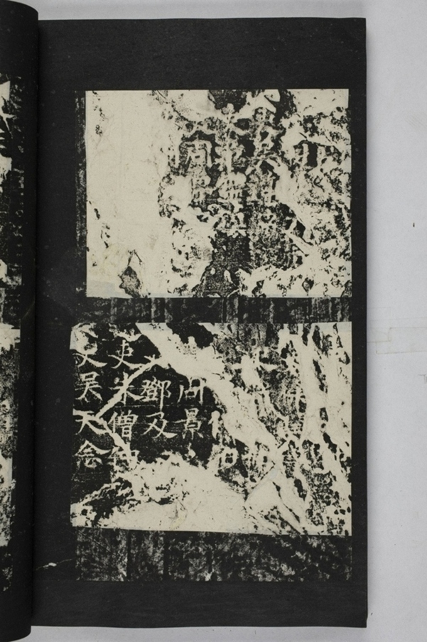 蕭秀東碑額及西碑陰_