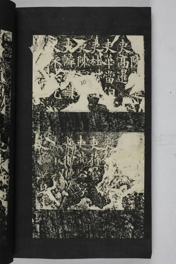 蕭秀東碑額及西碑陰_