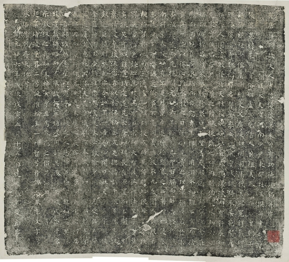 薛君妻盧氏未建塔銘_