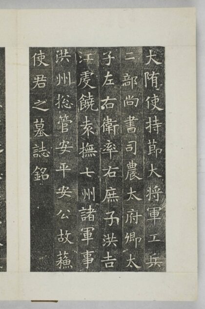 蘇孝慈墓誌 0.jpg