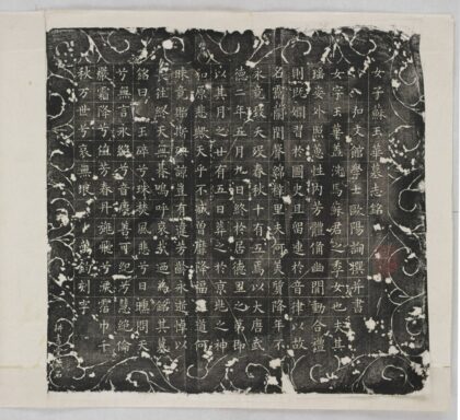 蘇玉華墓誌 0.jpg