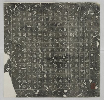 蘇玉華墓誌 0.jpg