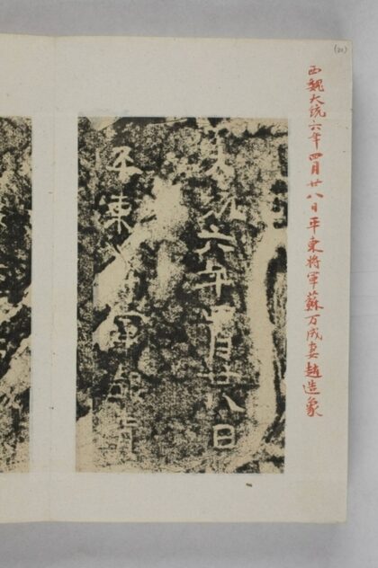 蘇萬成妻趙鬘造石窟像記 0.jpg