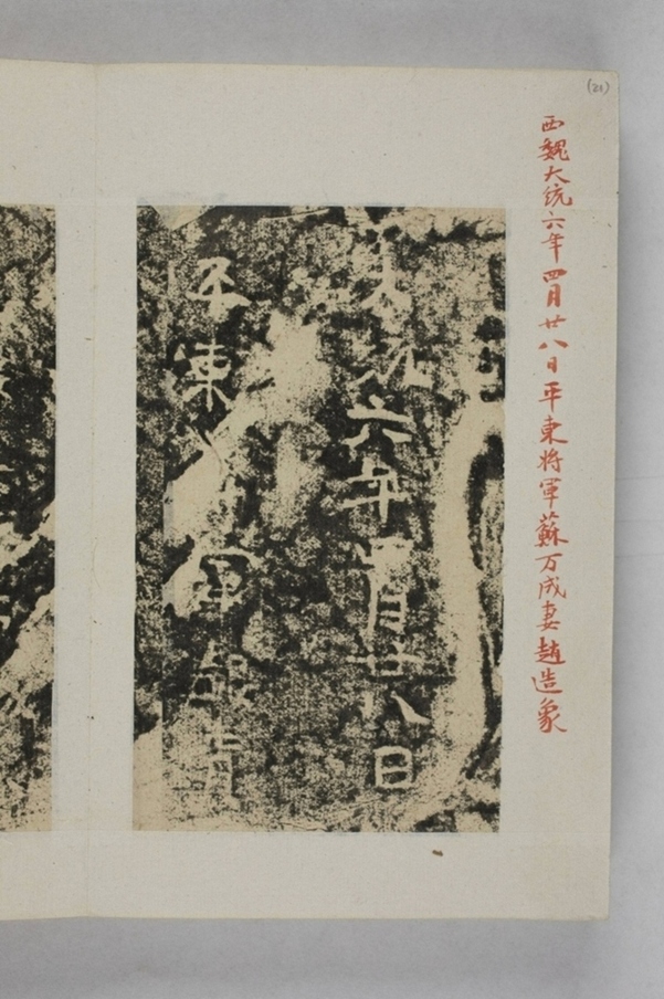 蘇萬成妻趙鬘造石窟像記_