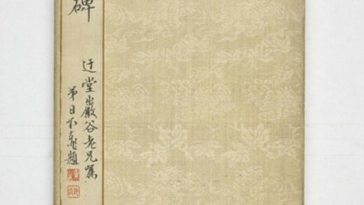 蘭陵長公主碑 0.jpg