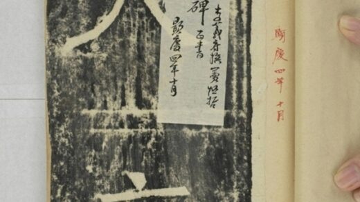 蘭陵長公主碑 0.jpg