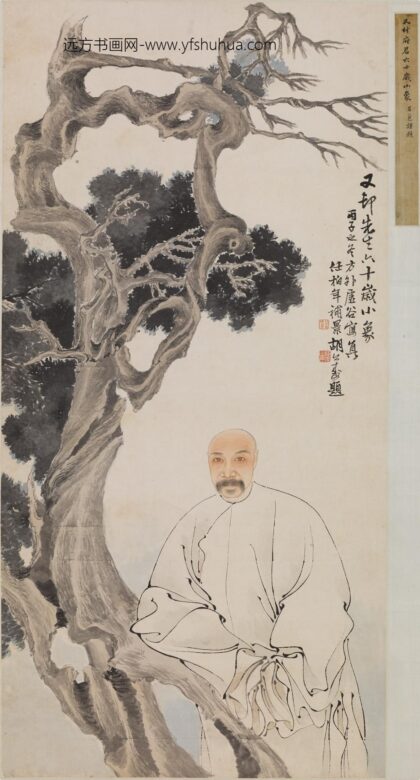 虚谷 又村小像图轴.jpg