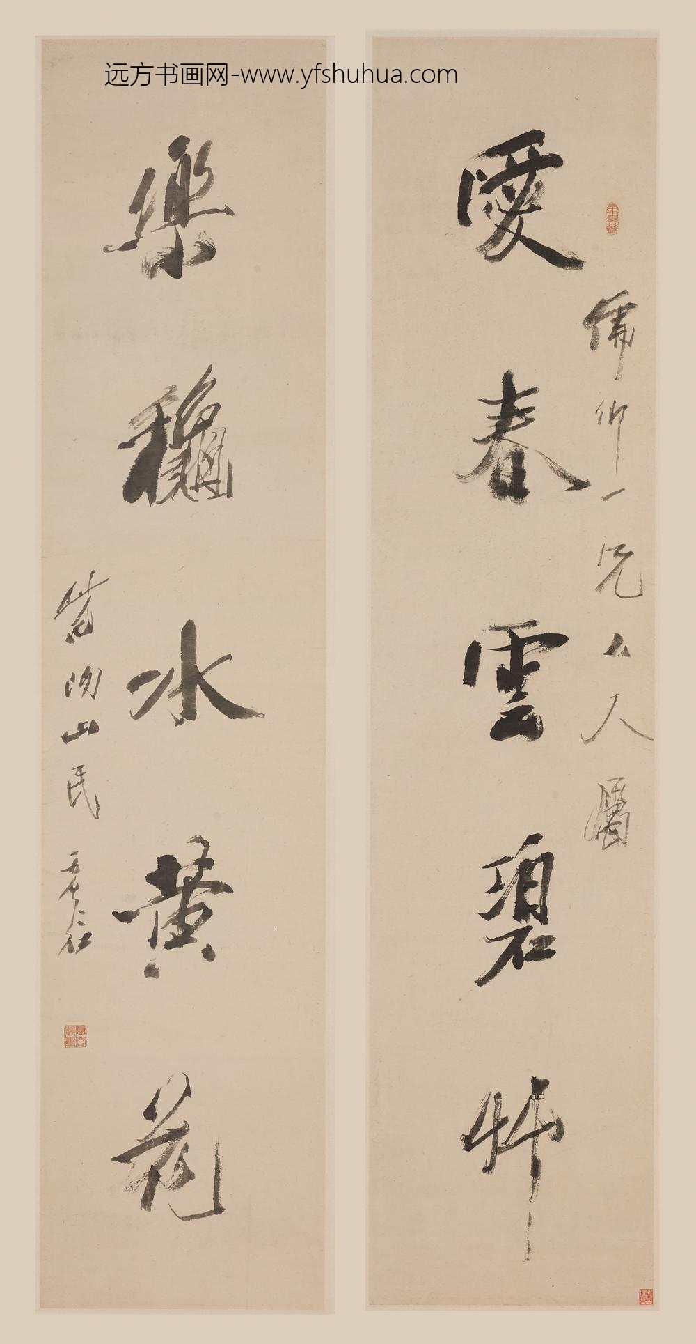 虚谷_行书五言联