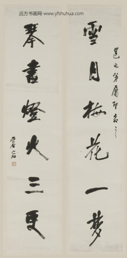 虚谷 行书六言联.jpg