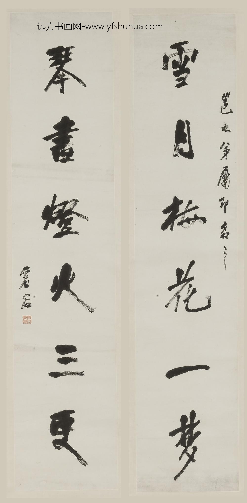 虚谷_行书六言联