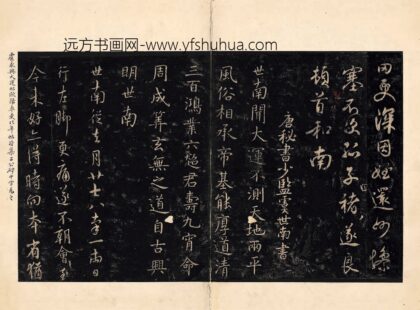 虞世南 楷书大运帖页.jpg