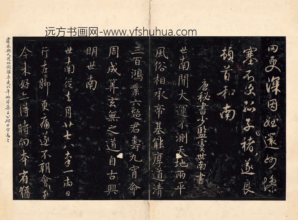 虞世南_楷书大运帖页